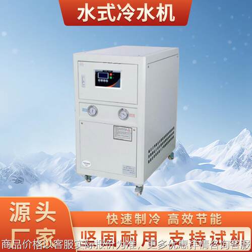 厂家定制智能工业水式冷水机钛管密封式注塑制造行业制冷冷冻机