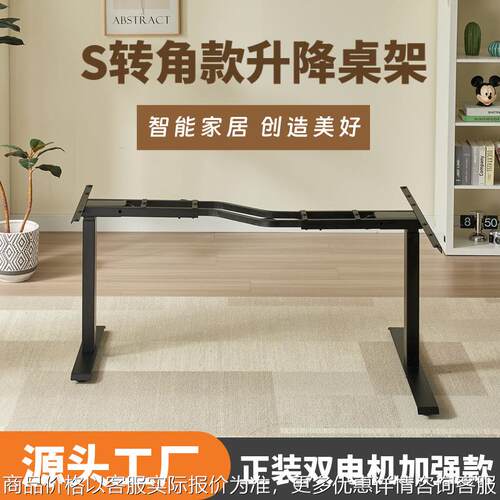 现货S转角款电动升降桌腿 家用办公电竞多功能电动升降桌架桌腿