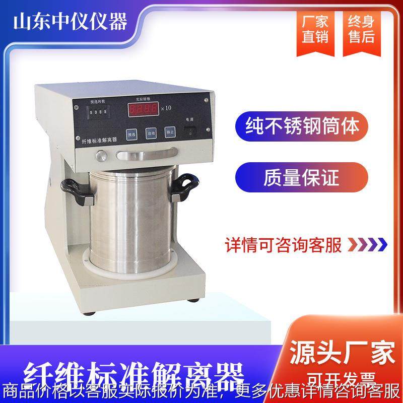 标准纤维解离器纸浆纤疏维解离器造纸疏解机纤维搅拌器纤维分散器,机械设备,造纸/纸加工设备,淘宝优惠券,粉丝福利购,淘宝优惠卷