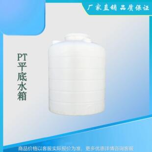 PT5000L平底水箱 塑料水箱 5立方加药箱 搅拌桶 PE储罐水箱