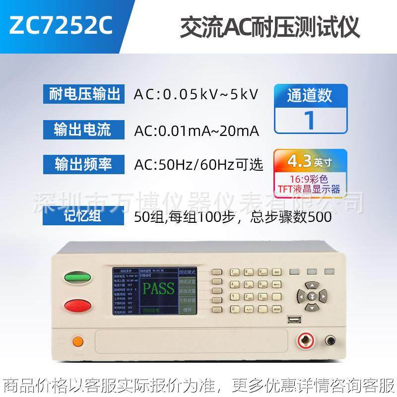 交流耐电压测试仪ZC7252C程控电气安规综合测试仪ZC7252CT