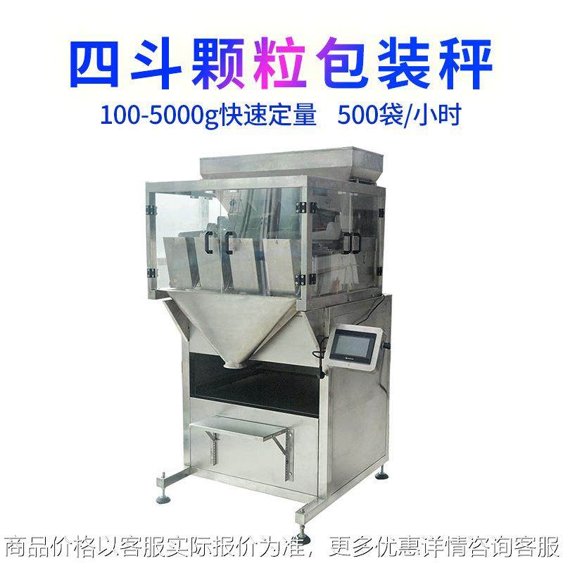 鱼饲料袋装半自动定量包装机 5公斤狗粮自动称重四头秤颗粒分装机,办公设备/耗材/相关服务,包装机,淘宝优惠券,粉丝福利购,淘宝优惠卷