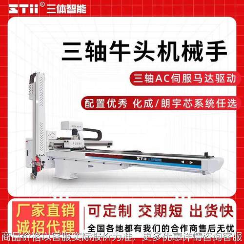 定制三轴伺服牛头式机械手工厂注塑机自动取件工业智能