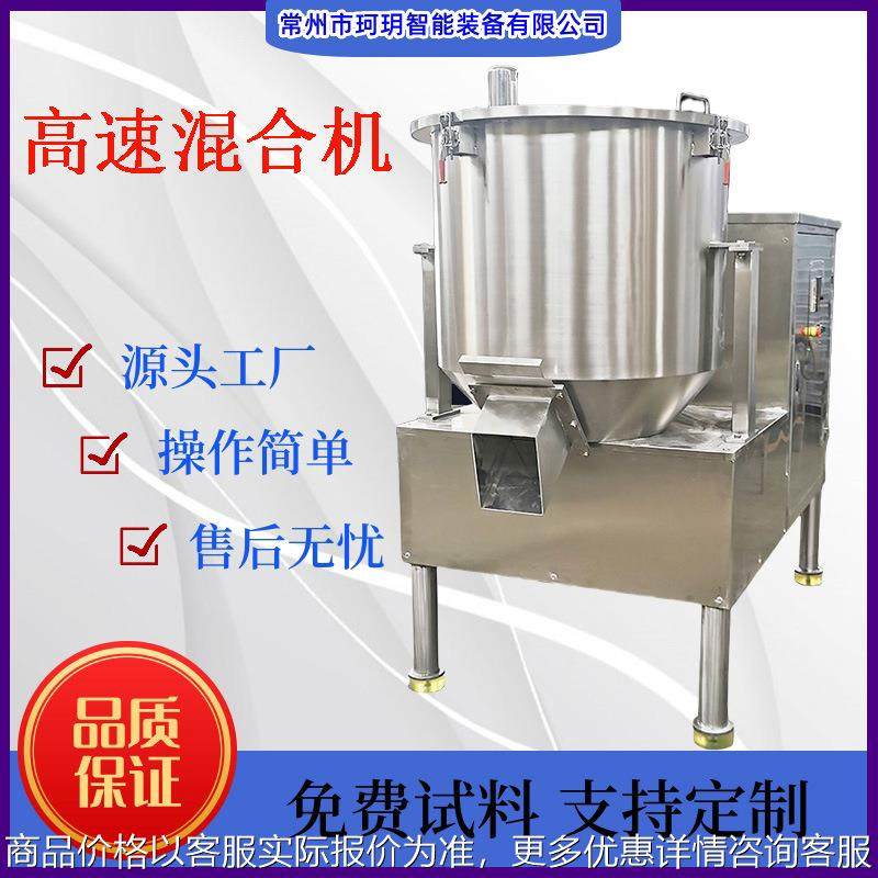 农药粉剂高速混合机 鱼饲料高速混料机苏打粉混合搅拌机,工业油品/胶粘/化学/实验室用品,混合设备,淘宝优惠券,粉丝福利购,淘宝优惠卷