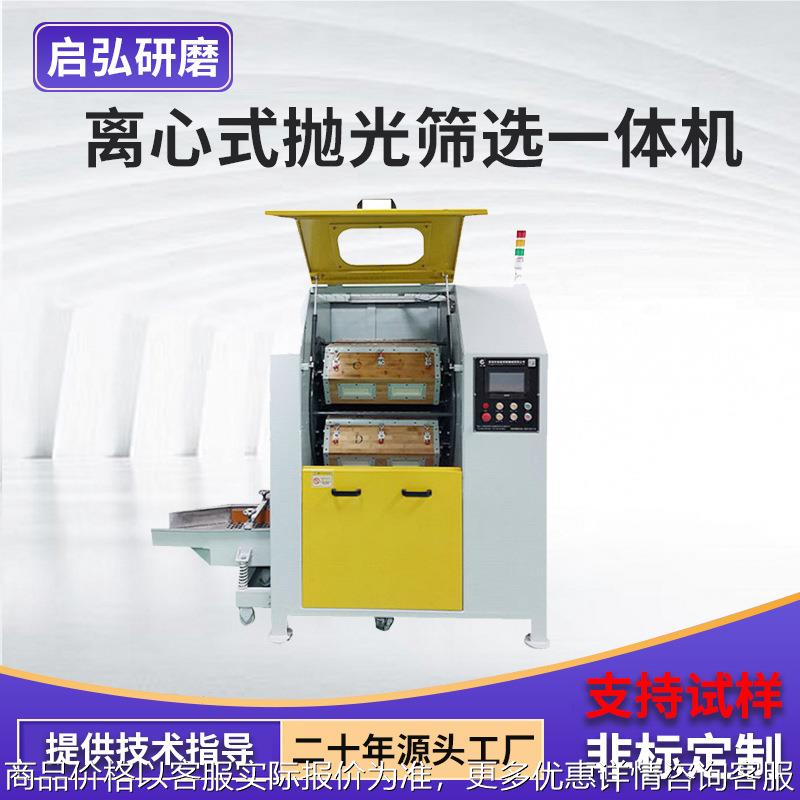 200L离心式抛光筛选一体机 高速离心研磨机 五金首饰珠宝金属研磨