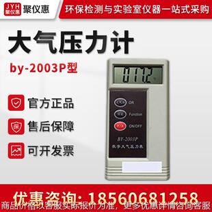 by-2003P便携式数显大气压力表 数字温度大气压力计 大气温度计