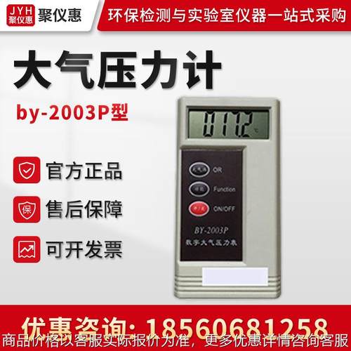 by-2003P便携式数显大气压力表 数字温度大气压力计 大气温度计