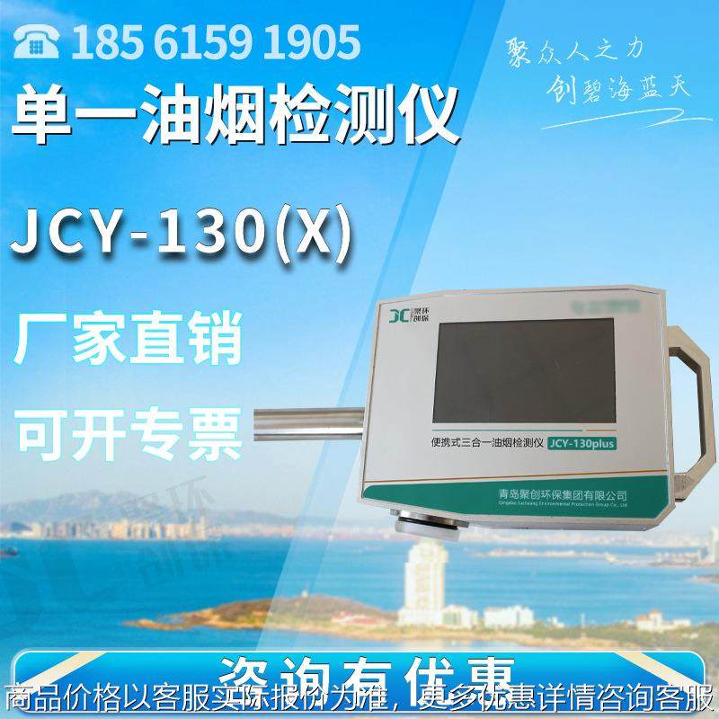 单一油烟检测仪 聚创-130（）烟道烟囱油烟排放浓度采集,五金/工具,工业环境监测系统,淘宝优惠券,粉丝福利购,淘宝优惠卷
