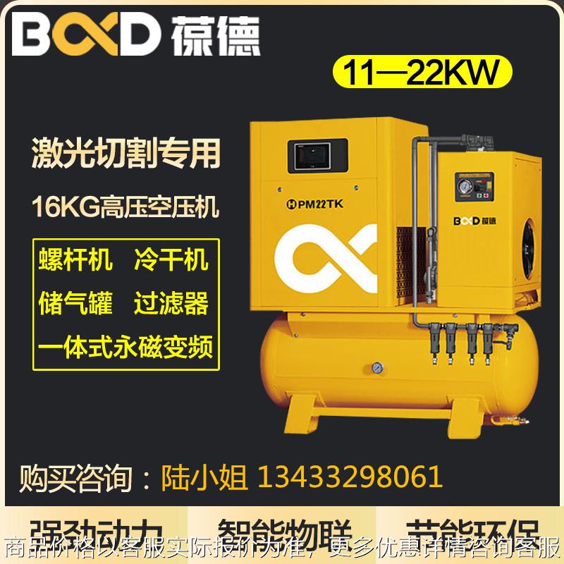 激光切割用一体式高压空压机11/15/22KW永磁变频螺杆空压机