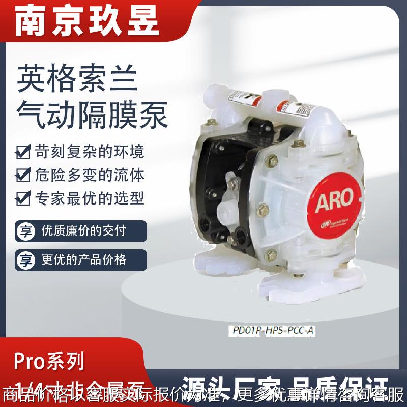 ARO气动隔膜泵 1/4寸 非金属 PD01P-HPS-PAA-A自吸