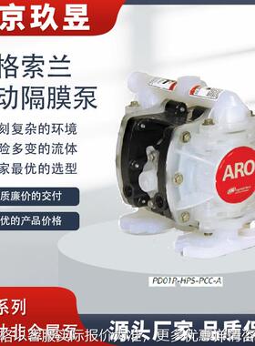 ARO气动隔膜泵 1/4寸 非金属 PD01P-HPS-PAA-A自吸