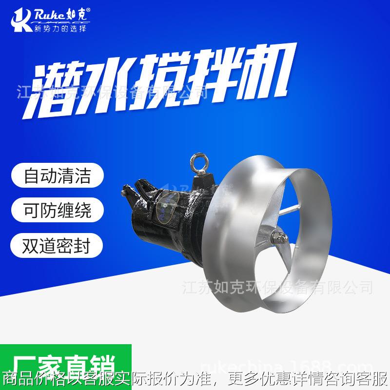 铸件式搅拌机 QJB0.85/8潜水搅拌器污水搅匀混合池养殖粪便防沉淀