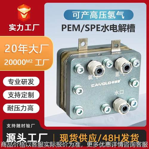 电解槽PEM膜富氢水机氢氧机制氢氢气发生器吸氢机多种流量
