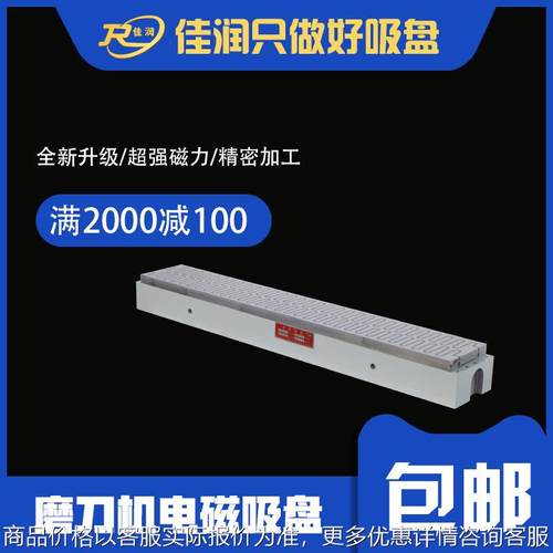 200*1475磨刀机电磁吸盘精密机床磁力装夹附件型号齐全