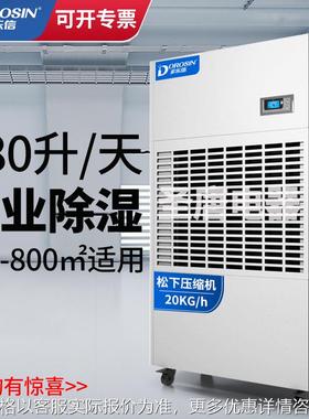 工业除湿机DP-20S大型车库地下室配电机房大功率抽湿机480L