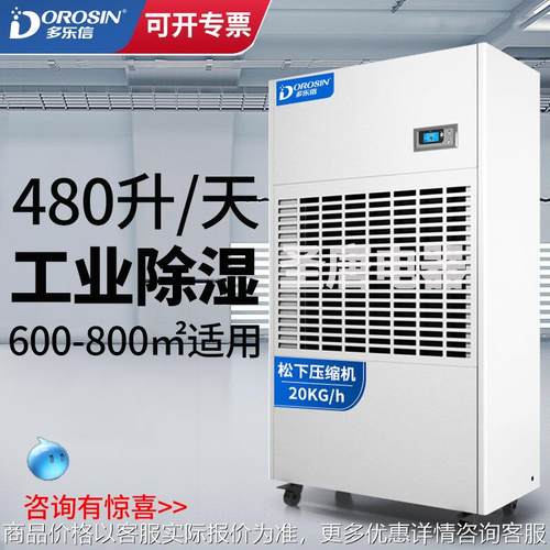 工业除湿机DP-20S大型车库地下室配电机房大功率抽湿机480L
