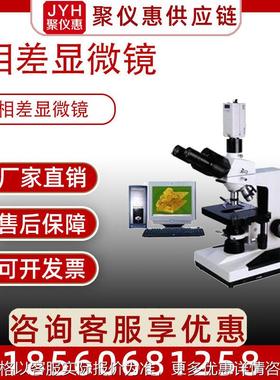 相差显微镜 JC-CPH-200 实验室显微镜