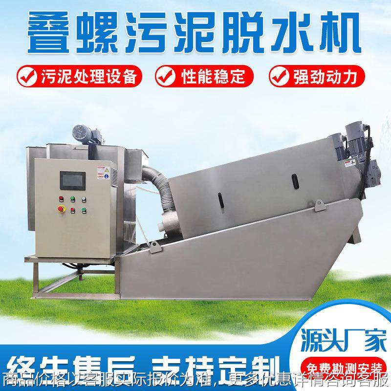 全自动叠螺式污泥脱水机 固液分离污水脱水一体机 不锈钢叠螺机,五金/工具,水质污染防治设备,淘宝优惠券,粉丝福利购,淘宝优惠卷