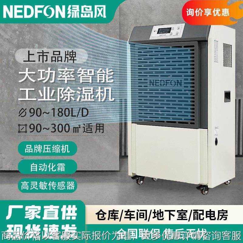 工业除湿机地下室商用抽湿机仓库大功率干燥除湿器90-180L