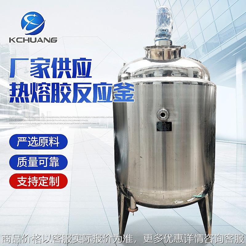 热熔胶搅拌罐 搪瓷反应釜 不锈钢胶水合成釜 真空加热乳化釜