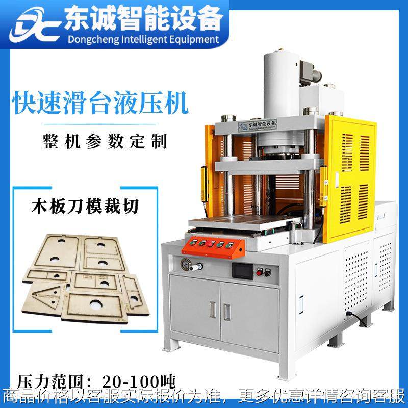 东诚液压工厂定制10 20T液压机木板刀模裁切机蚀刻五金刀模压力机,五金/工具,其他机械五金,淘宝优惠券,粉丝福利购,淘宝优惠卷