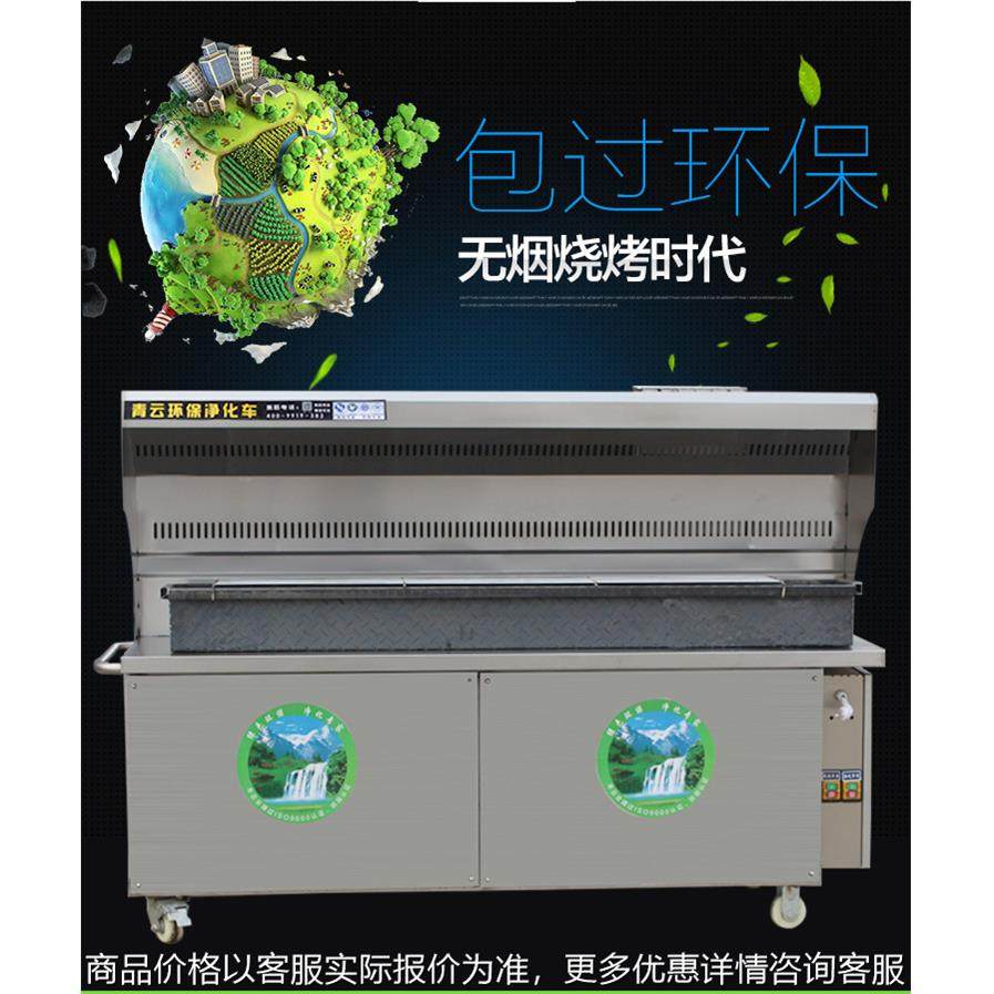 商用无烟烧烤车 环保无烟净化烧烤车 烧烤炉 支持定制 厂家直销,清洗/食品/商业设备,油烟净化器,淘宝优惠券,粉丝福利购,淘宝优惠卷