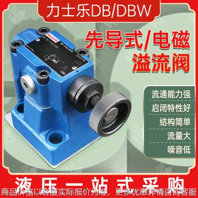 液压电磁溢流阀DB10/20/30系列先导式溢流阀脚座安装调压阀