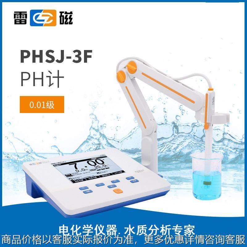 正品上海PHSJ-3F 水质PH检测仪 水质酸碱度测定仪 台式PH计