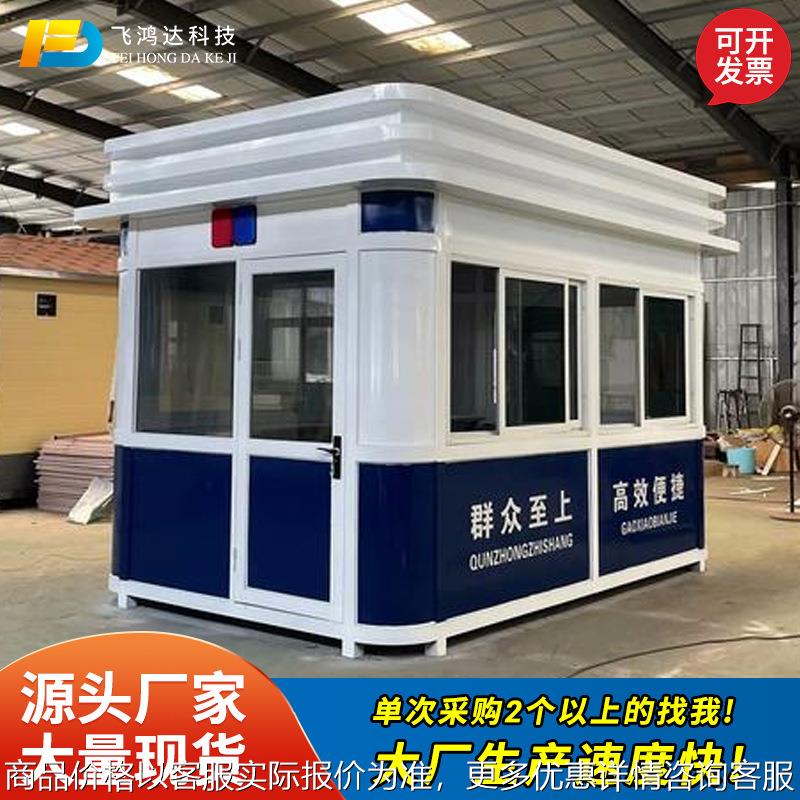 户外岗亭保安亭执勤钢结构联防治安亭门卫传达室可移动值班亭定制