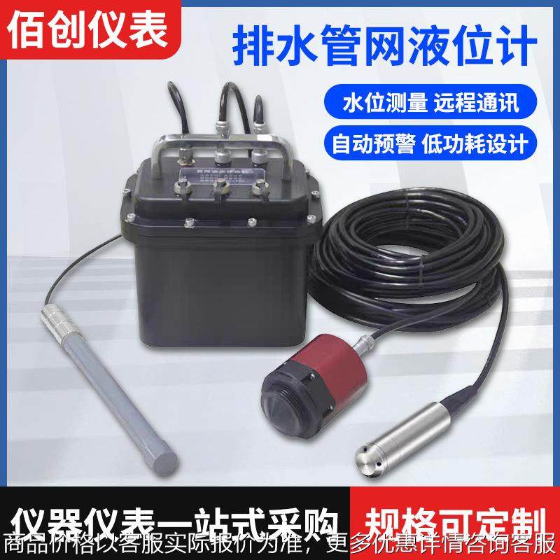 排水管网液位计无线电池供电4传输城市下水道窖井水位传感器