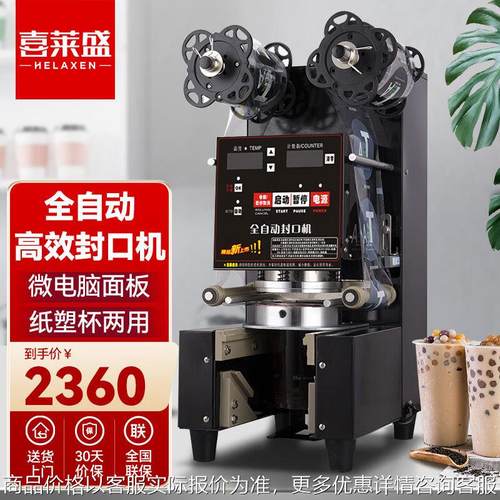 全自动奶茶商用封口机 饮料封口机纸杯封杯机豆浆 奶茶店