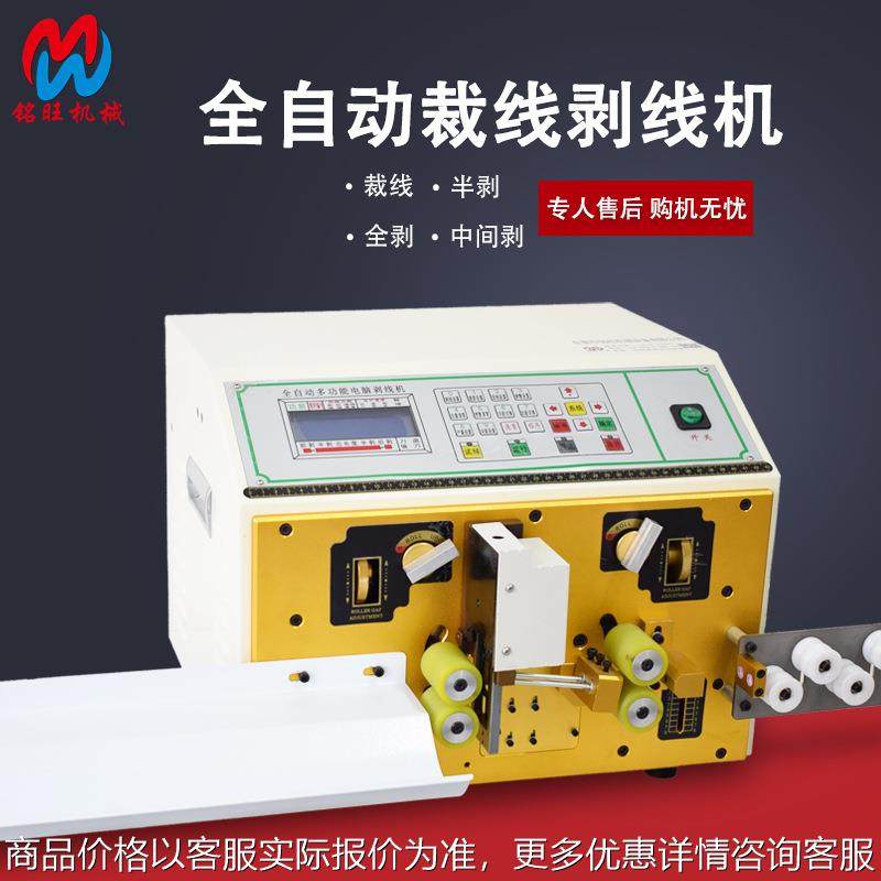 厂家全自动剥线机电脑裁线机电线电缆剥线机多功能自动剥皮机高速