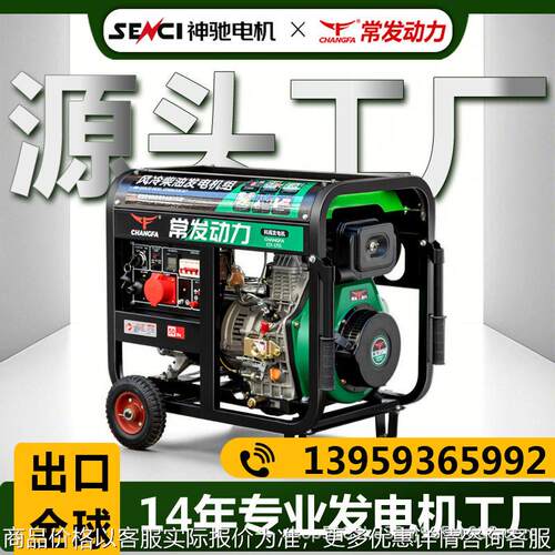 常发动力小型柴油发电机5/6/8/10/12千瓦三相220v/380v工地应急