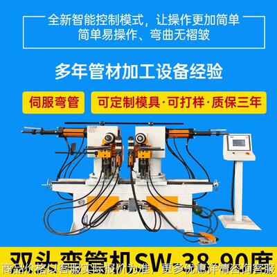双头弯管机SW-8-90度圆管方管可多角度伺服三维弯管机厂家