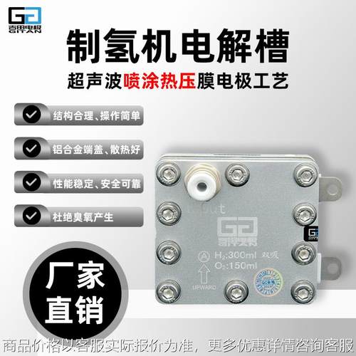 300ml双吸氢气发生器PEM电解槽 吸氢机 制氢机 富氢水机 富氢水杯