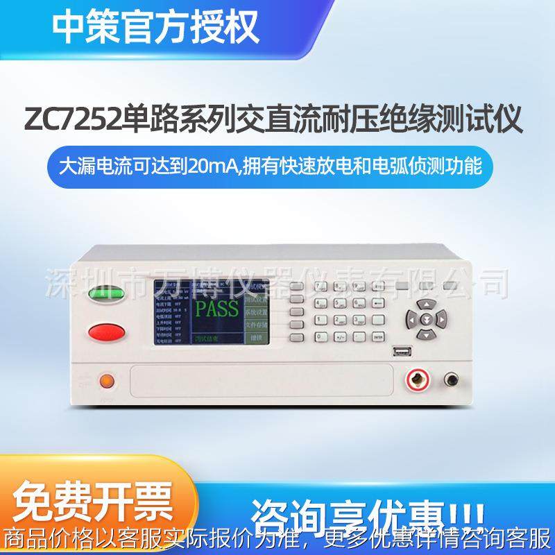20mA交直流耐压绝缘电阻测试仪ZC7252程控安规电气综合测试仪