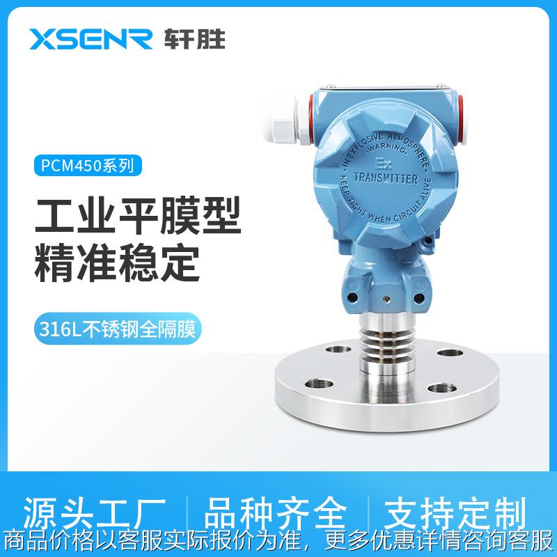 PCM450F 单法兰平膜压力变送器 4-20mA工业型法兰隔膜压力变送器