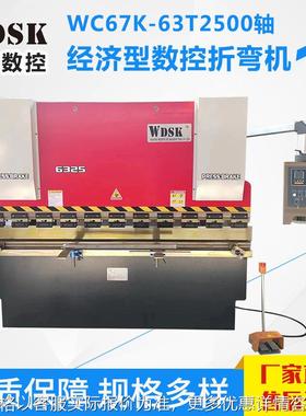 WC67K-63T2500E21经济型小型数控折弯机