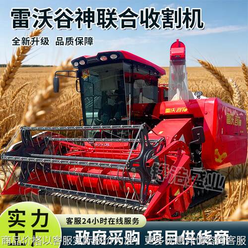 雷沃谷神RG3095Plus履带联合收割一体机小麦水稻大豆玉米多种谷物