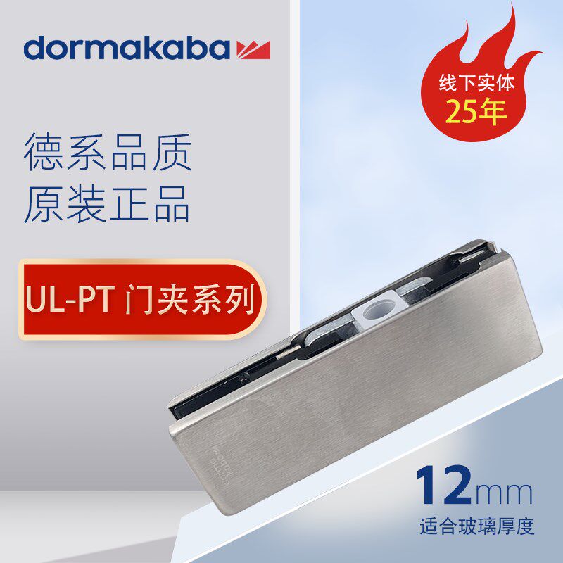 多玛门夹DORMA玻璃门夹ULPT10 玻璃门ULPT门夹一字夹上夹下夹顶夹