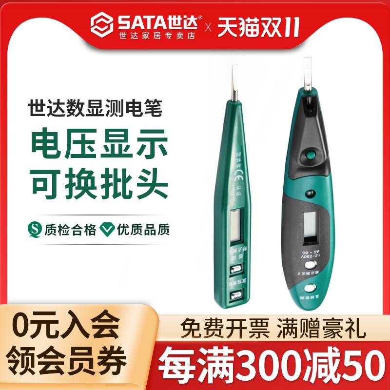 世达数显电笔电工专用断点感应测电笔非接触试电笔62601-62603