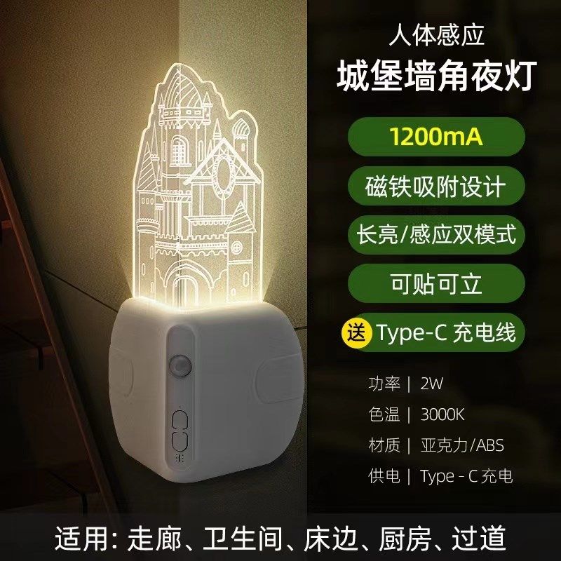 充电城堡人体感应小夜灯过道走廊楼梯夜间墙角地灯氛围灯床头柜灯,家装灯饰光源,小夜灯,淘宝优惠券,粉丝福利购,淘宝优惠卷