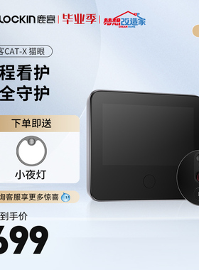 鹿客可视门铃智能猫眼catx电子猫眼带摄像头门口监控