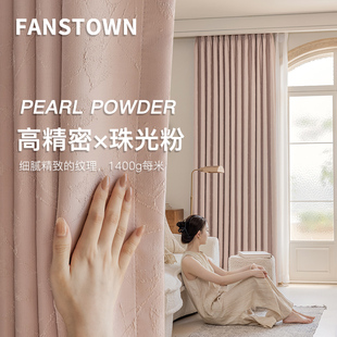 高精密窗帘提花客厅高档公主粉2024新款卧室遮光定制绍兴柯桥定制