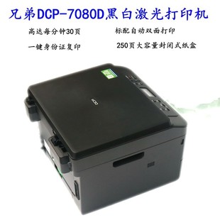 7180DN黑白激光打印复印扫描一体机网络双面 7080D 兄弟DCP 7080