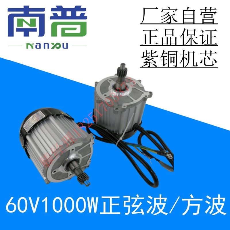 新能源电动三四轮车永磁直流无刷电动机马达电驱动1000W 南普电机