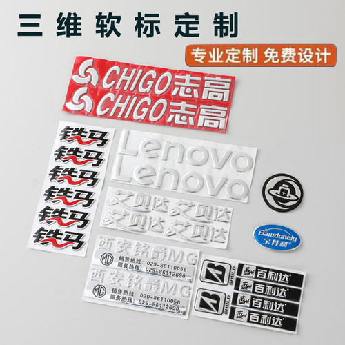 PVC三维立体软标3d数字abs车标贴定制公司标签汽车标牌铭牌定做立