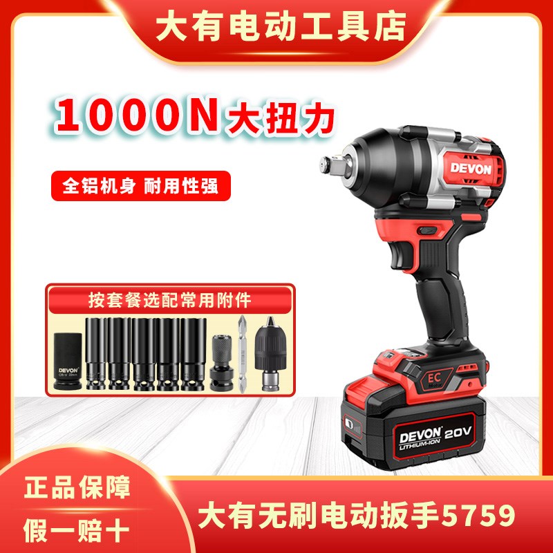 大有冲击扳手5759锂电充电扳手大扭矩电动扳手风炮机修木工电扳手