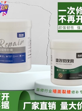白色墙面修补膏墙体墙角裂缝乳胶漆开裂缝修复弹性抗裂防水补墙膏