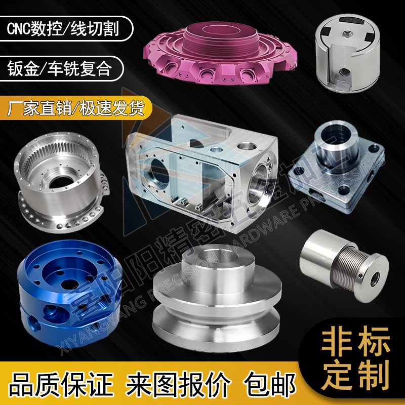 非标五金零件定制精密配件铝合金不锈钢五轴机械数控车床cnc加工